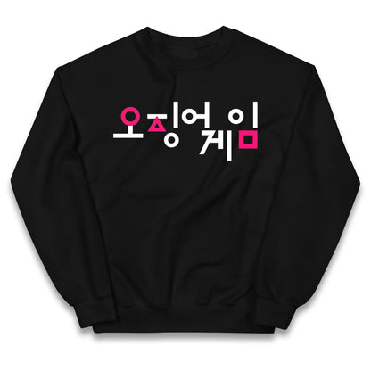 squid game jumper
