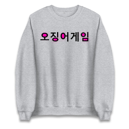 Squid Game korean Sweatshirt
