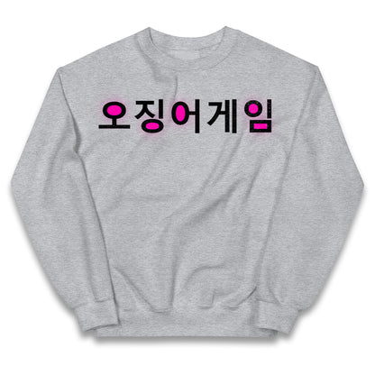 Squid Game korean Jumper