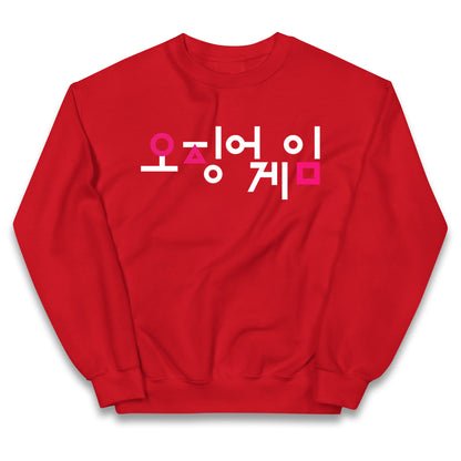 squid game jumper