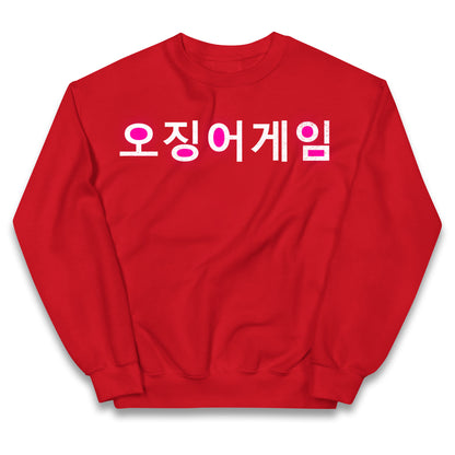 Squid Game korean Jumper