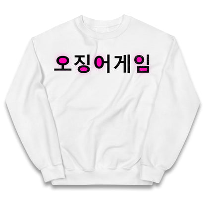 Squid Game korean Jumper