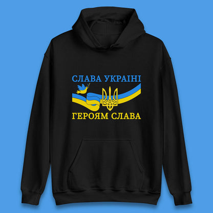 Glory To The Heroes Of Ukraine Slava Ukraini Hierojam Slava Ukrainian National Salute Unisex Hoodie