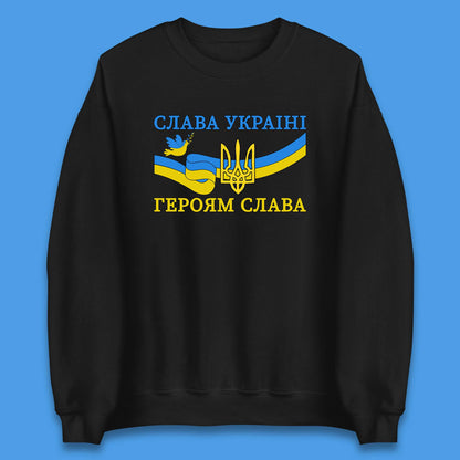 Glory To The Heroes Of Ukraine Slava Ukraini Hierojam Slava Ukrainian National Salute Unisex Sweatshirt
