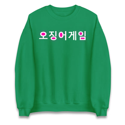 Squid Game korean Sweatshirt