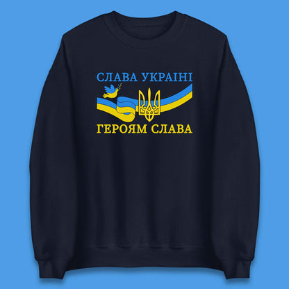 Glory To The Heroes Of Ukraine Slava Ukraini Hierojam Slava Ukrainian National Salute Unisex Sweatshirt