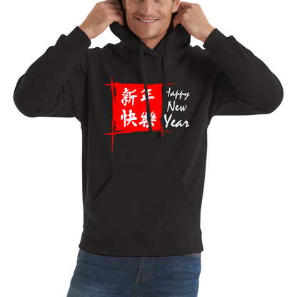 Chinese Happy New Year Flag Chinese Zodiac Year Of The Rabbit Lunar New Year Unisex Hoodie