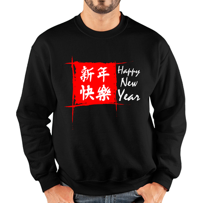 Chinese Happy New Year Flag Chinese Zodiac Year Of The Rabbit Lunar New Year Unisex Sweatshirt