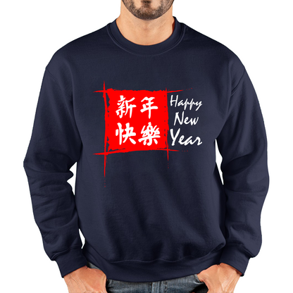 Chinese Happy New Year Flag Chinese Zodiac Year Of The Rabbit Lunar New Year Unisex Sweatshirt