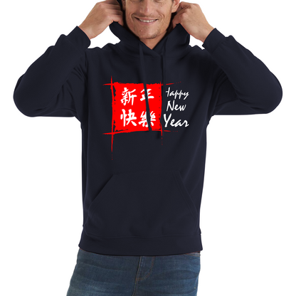 Chinese Happy New Year Flag Chinese Zodiac Year Of The Rabbit Lunar New Year Unisex Hoodie