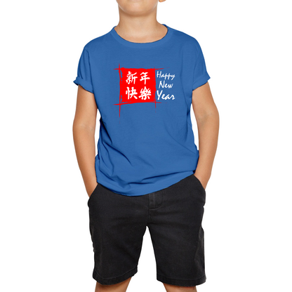 Chinese Happy New Year Flag Chinese Zodiac Year Of The Rabbit Lunar New Year Kids Tee