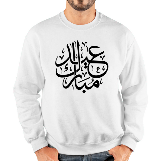 Eid Mubarak Day Sweatshirt