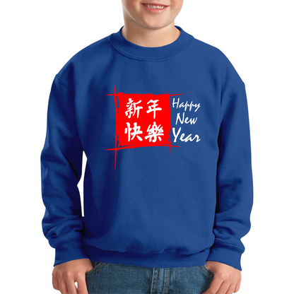 Chinese Happy New Year Flag Chinese Zodiac Year Of The Rabbit Lunar New Year Kids Jumper